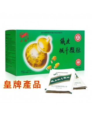 鐵皮楓斗顆粒