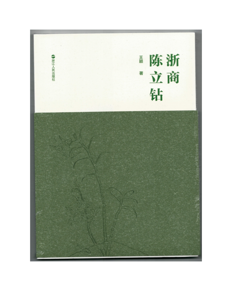 浙商陳立鑽