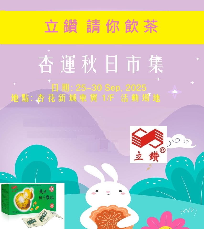 「杏」 運 秋 日 市集