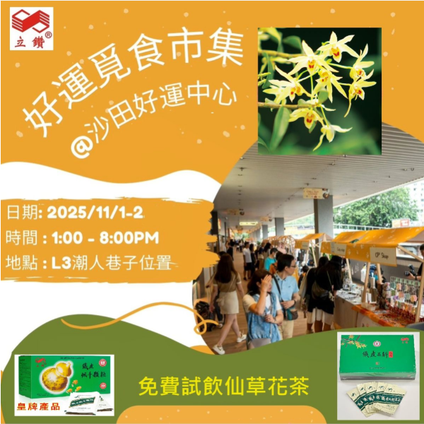好運覓食